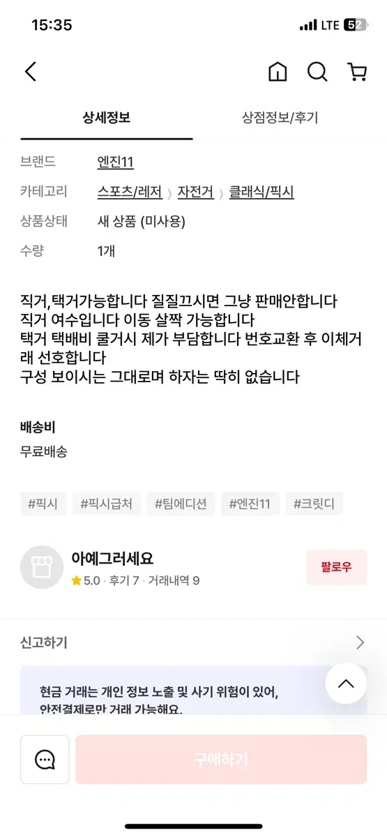 엔진 11크릿디 팀에디션 사기